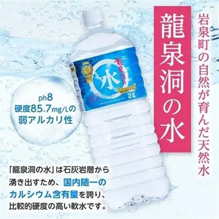 【毎月定期便】龍泉洞の水(2L×6本)　半年間お届けコース全6回_飲料・ドリンク 水・ミネラルウォーター    定期便 定期便  _【4051808】