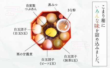 【自家製】古民家生まれの白玉団子 こまり箱 2箱 [A-023003] 和菓子 ヘルシー