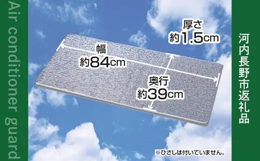 アルミエアコンガード 3セット マグネット式 (YMAG-8439) YAMAZEN