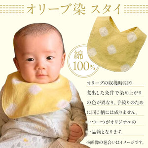 オリーブ染　スタイ