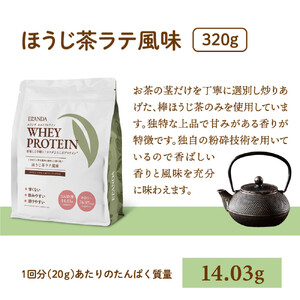 【3営業日以内発送】ELANDA エランダ 甘くない ホエイ プロテイン ほうじ茶ラテ風味 320g【2袋セット】【食品 健康食品 加工食品 人気 おすすめ 】