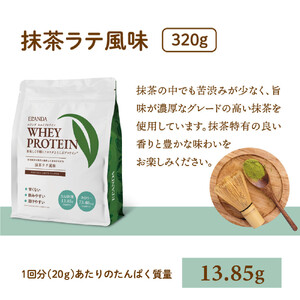 【3営業日以内発送】ELANDA エランダ 甘くない ホエイ プロテイン 抹茶ラテ風味 320g【食品 健康食品 加工食品 人気 おすすめ 】
