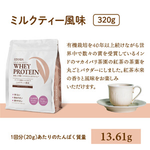 【3営業日以内発送】ELANDA エランダ 甘くない ホエイ プロテイン ミルクティー風味 320g【2袋セット】【食品 健康食品 加工食品 人気 おすすめ 】