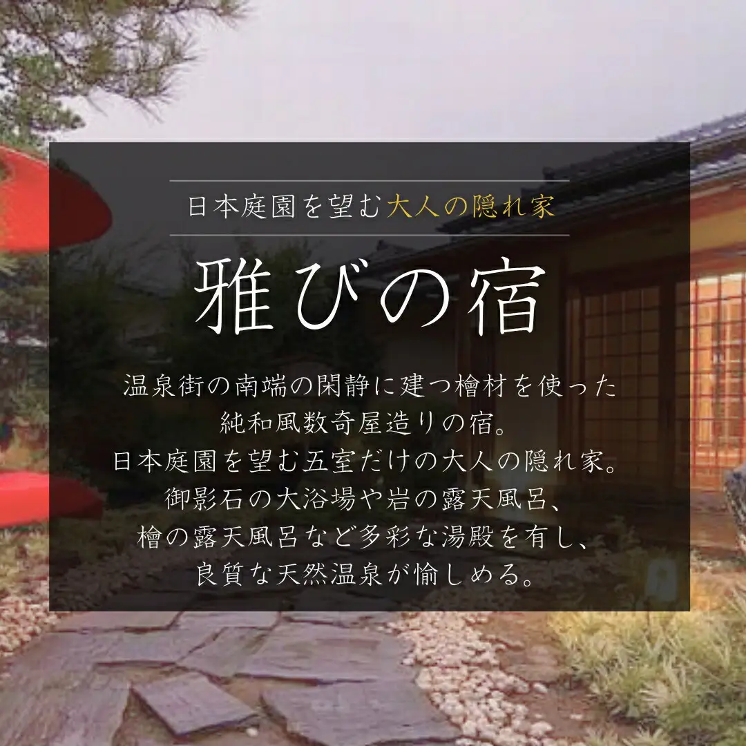 信州戸倉上山田温泉 旅亭たかの 平日露天風呂付客室 1泊2日2食付ペア宿泊券|宿泊券