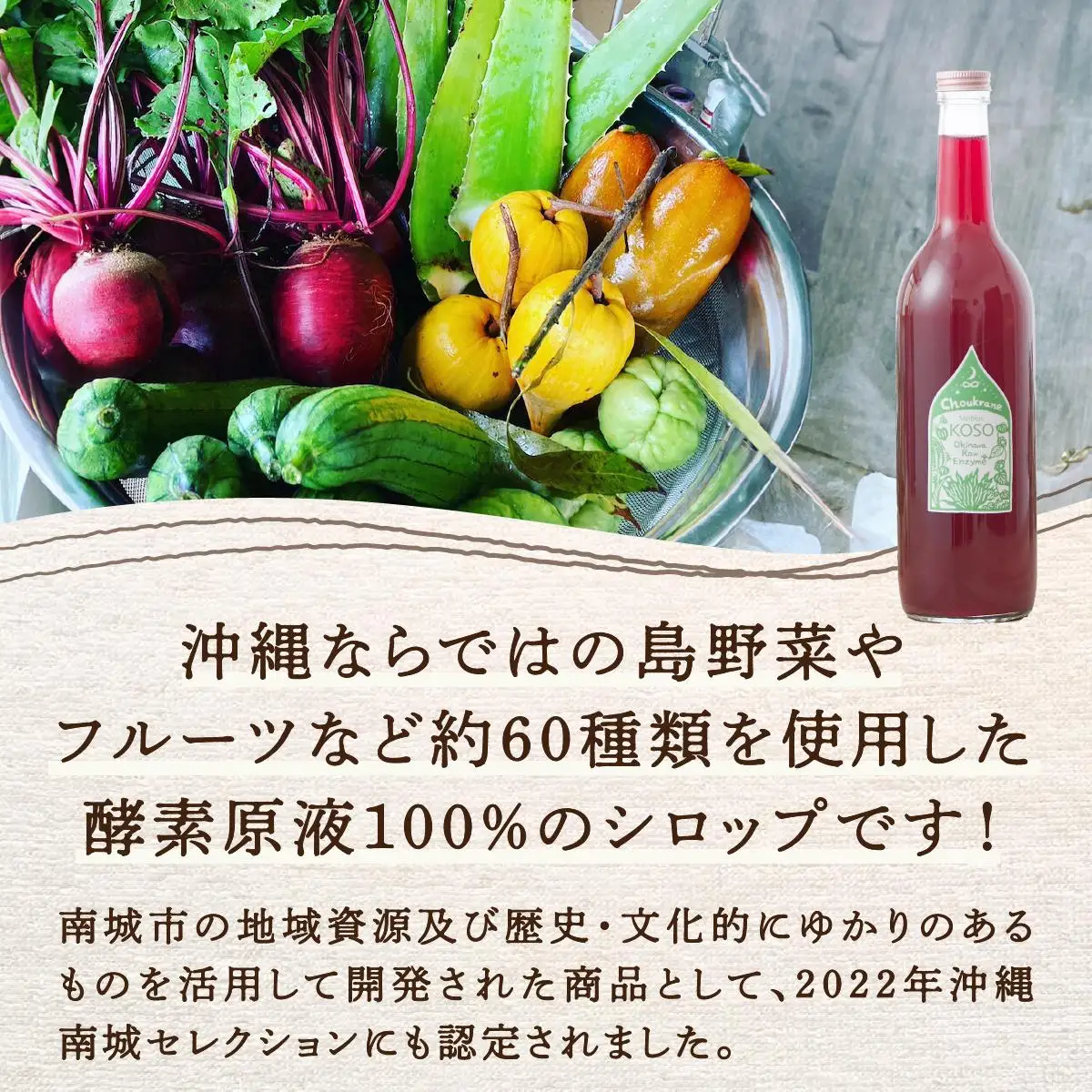 choukrane KOSO（酵素シロップ）750ml   
