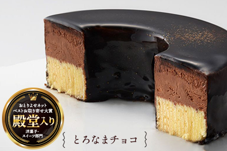 とろなまバウムクーヘン「とろなま2種セット（チョコ・4種のベリー）」 せんねんの木