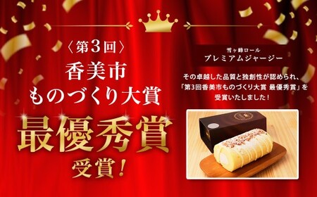 ロールケーキ2種セット（金時芋・ジャージー） ケーキ スウィートポテト ロールケーキ 洋菓子 お菓子 おかし スイーツ デザート お取り寄せ