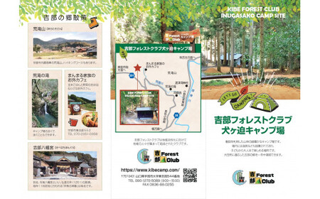 棚田を利用した山林のキャンプ場！ 犬ヶ迫キャンプ場 [吉部] 6,000円分補助券