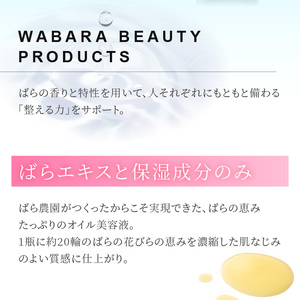 WABARAオイルセラム ＜保湿オイル＞ 15ml　わばら 和ばら 花びらエキス ローズオイル スキンケア 美容 美容液 バラエキス スクワランオイル 潤い 保湿 AT-0030