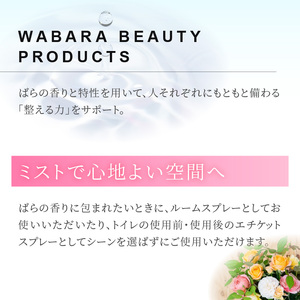 WABARAローズウォーターミスト 300ml 和ばら わばら ローズウォーター 生体水 薔薇 バラ 香り ミスト  AT-0033