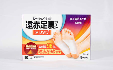 遠赤足裏シート アシメグ 2箱セット 貼る温泉