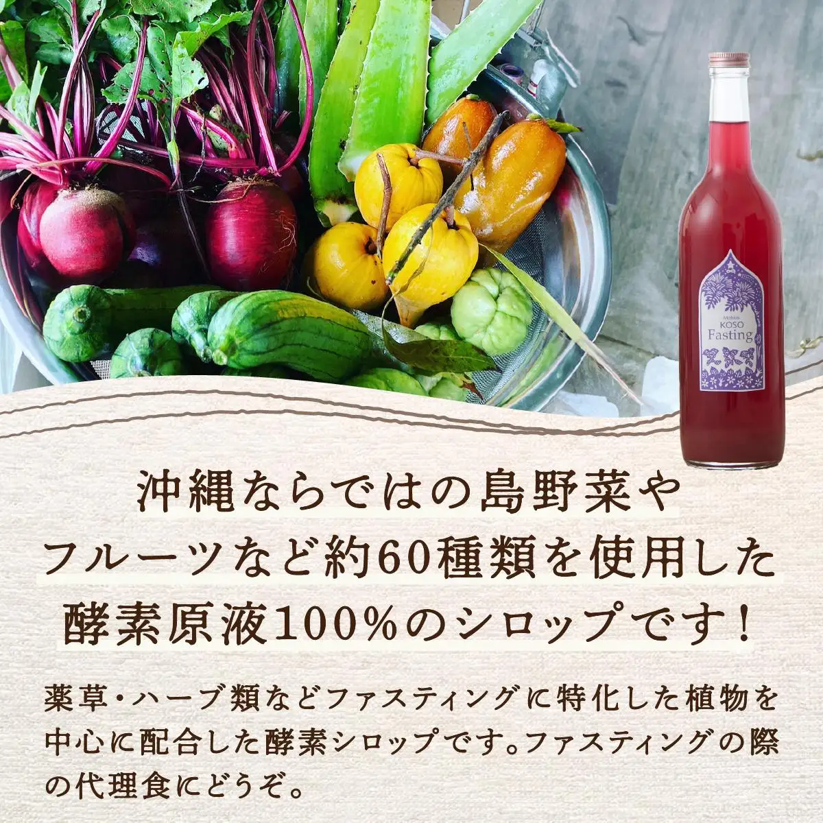 【ファスティング用酵素シロップ】choukrane Fasting KOSO 750ml   
