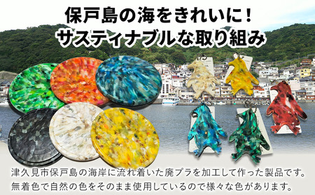 アップサイクルコースター1枚 キーホルダーペンギン1枚 海洋プラスチック 無着色 | 津久見市