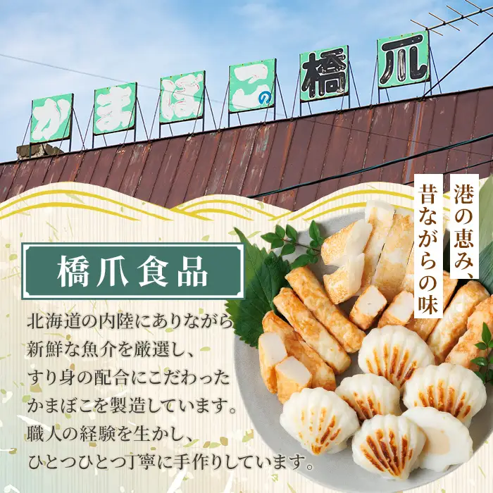 【C7054】浜焼きほたて (14個) かまぼこ 蒲鉾 ホタテ 魚介 貝柱【橋爪食品】