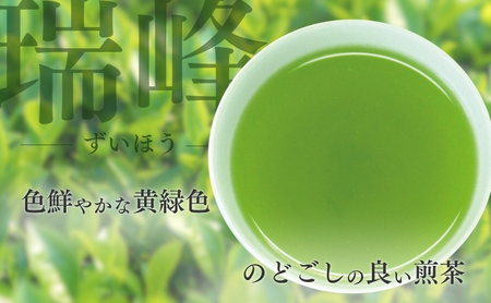 H28年度農林水産大臣賞受賞専門店の遠州森の茶 瑞峰3本セット 飲料類／お茶類 