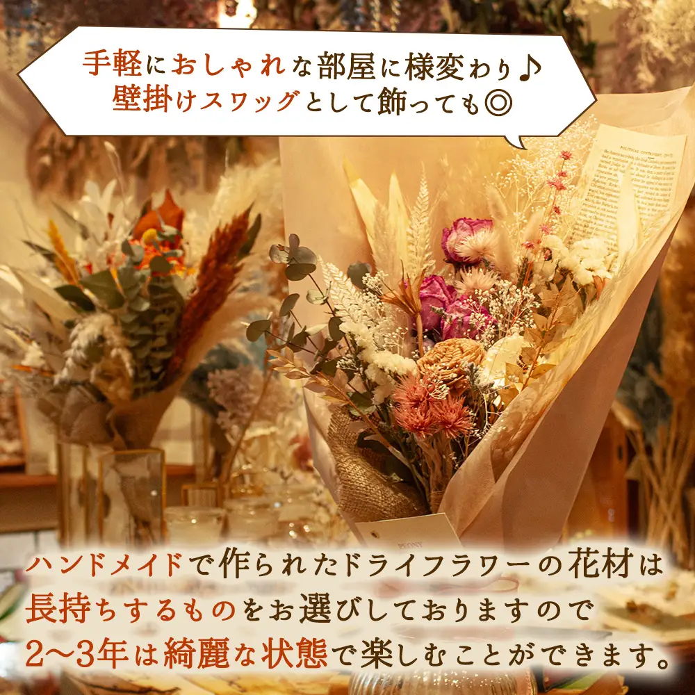 好きな色で選べる！阿蘇のドライフラワー（Mサイズ：赤系）