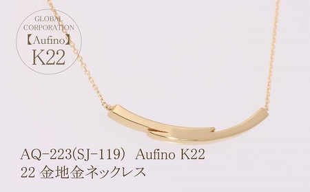 Aufino 22K 22金 ダイヤモンド ネックレス ジュエリー アクセサリー ゴールド 人気 おすすめ レディース ダイヤ0.17ct カラット  山梨県 甲斐市 AQ-233 SJ-170
