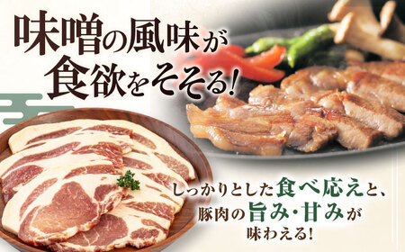 【全2回定期便】平田牧場 ロース みそ漬け 18枚 (3枚×6P)  豚肉 ロース 小分け [AJAP062]