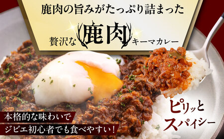 【全12回定期便】エゾ鹿 本格 キーマカレー  5食 ジビエ  スパイス 鹿肉 無水調理 パック 冷凍配送 北海道 [AJAO017]