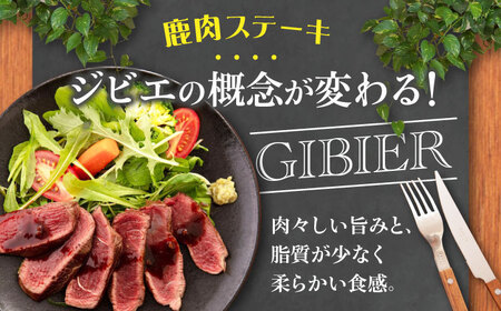 鹿肉 背ロース 3枚  ジビエ 赤身 冷凍配送 北海道 [AJAO026]