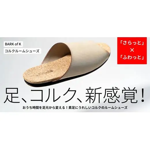 【3足セット】Made in Japanの高品質　ルームシューズの理想形。天然素材、静音性、高反発クッションで足にやさしい、 コルクでむれにくい、来客時も合成皮革とシンプルカラーのデザインで、さりげないセンスを！ 「バークオブケイ」コルクルームシューズ（L・26.5cm・ブラック）