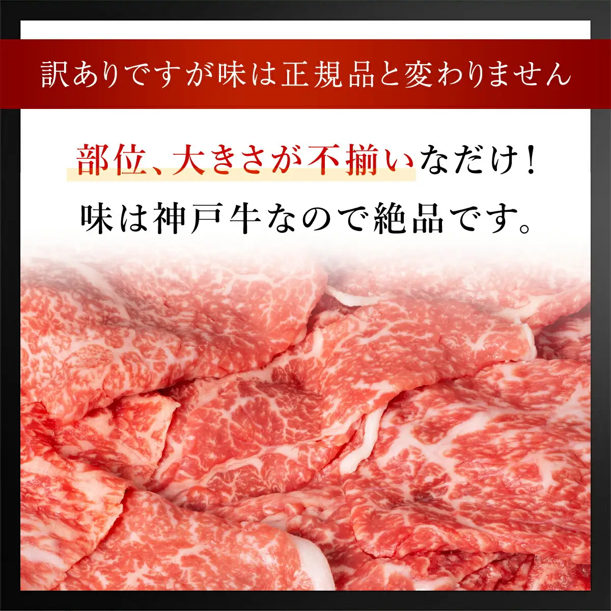 神戸牛 【訳あり】 神戸牛切り落とし800g (400g×2P) 牛肉 黒毛和牛