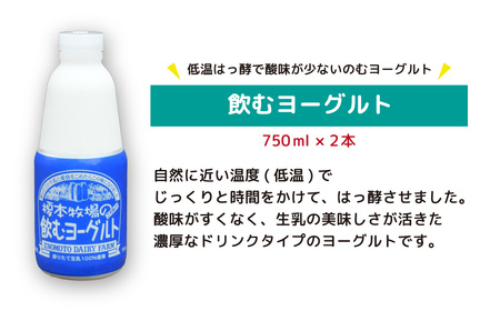 榎本牧場 飲むヨーグルト750ml×2本セット 埼玉県 上尾市 飲むヨーグルト