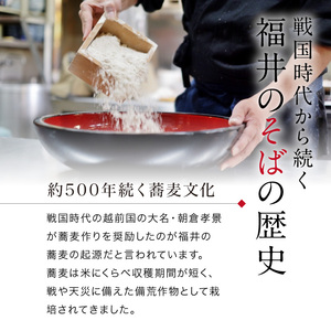 越前そば 生蕎麦 4食 つゆ付き [A-088027] / そば