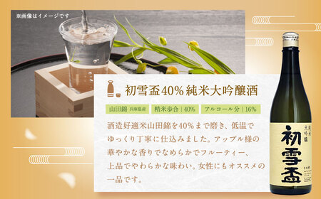 初雪盃 40% 純米大吟醸酒 720ml お酒 酒 さけ おさけ 愛媛県【えひめの町（超）推し！（砥部町）】（400）