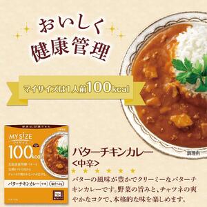 【定期便 全2回】100kca マイサイズ　バターチキンカレー30個×2回　計60個