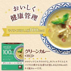【定期便 全3回】100kcal マイサイズ　グリーンカレー30個×3回　計90個