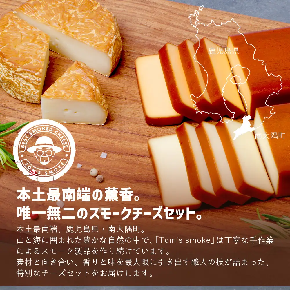 スモークチーズ 3種 セット 約960g（プレーン180g×2・チェダー180g×2・カマンベール120g×2）TM-003│チーズ 国産 詰め合わせ おつまみ 燻製 冷蔵 チェダーチーズ カマンベールチーズ プロセスチーズ 手作り