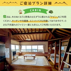 SE0295　鳥海高原家族旅行村 ワンちゃんと一緒にケビン宿泊券 1枚　(1泊/最大4名様+ワンちゃん1匹)