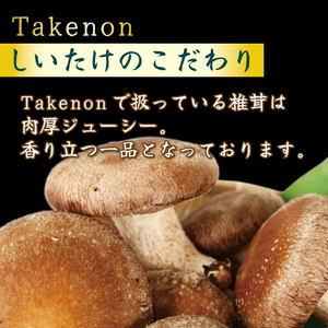 しいたけ 小分け 袋 約1kg しいたけ