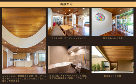 005-153 静波サーフスタジアムコースチケット2枚×一棟貸しアートヴィラVilla Revo宿泊1泊5名様まで