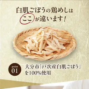 白肌ごぼうの鶏めしの素 4箱セット K03030