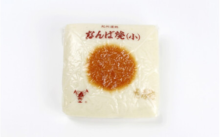 なんば焼ミニセット　 なんば焼き小 ごぼう巻小 キクラゲ小 / なんば焼 かまぼこ 蒲鉾 ごぼう巻 おつまみ セット お取り寄せ ギフト 和歌山 田辺市【tnu009-1】