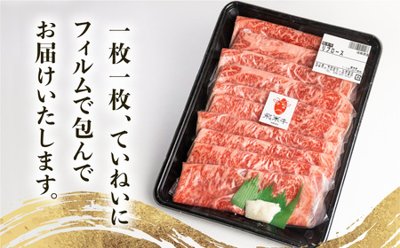 《簡易包装》飛米牛　ロース(ﾘﾌﾞ/ｶﾀﾛｰｽ)　すき焼き　450g　Q2436