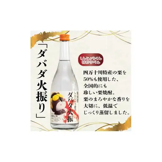 父の日 栗 焼酎 ダバダ火振 しんじょう君のダバダ火振り ゆず酒 720ml 2本 セット