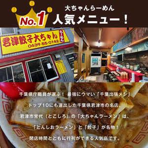 【定期便 6回】 冷凍餃子 10人前 50個 | 餃子 冷凍 餃子 惣菜 冷凍 食品 定期 定期便 6回 大ちゃんラーメン 君津 きみつ 千葉県