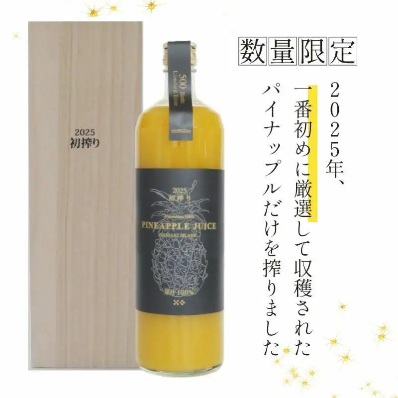 石垣島産パイナップルジュース100%直充 900ml 