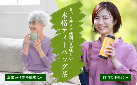 お茶 いしだ茶屋 濃旨緑茶 ティーバッグ 6袋 水出し茶