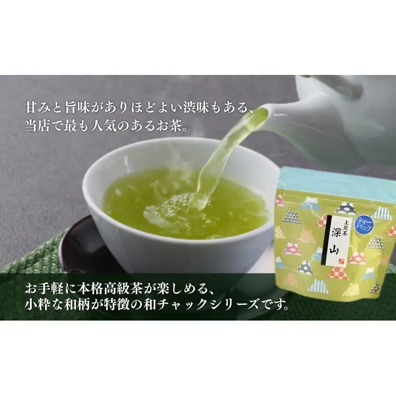 お茶 いしだ茶屋 煎茶 深山 ティーバッグ 5袋 ひも付き