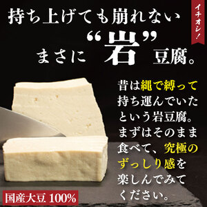 豆腐 岩豆腐 3個