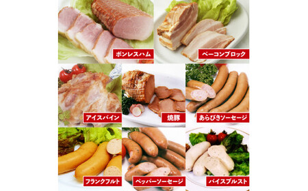 ベーコン ソーセージ ハム 8種セット 1530g ﾊﾑ ﾊﾑ ﾊﾑ