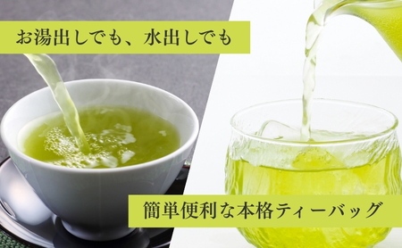 お茶 いしだ茶屋 濃旨緑茶 ティーバッグ 10袋 水出し茶