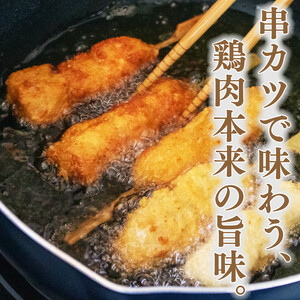 串かつ 25本 国産 鶏肉 【 串カツ 】