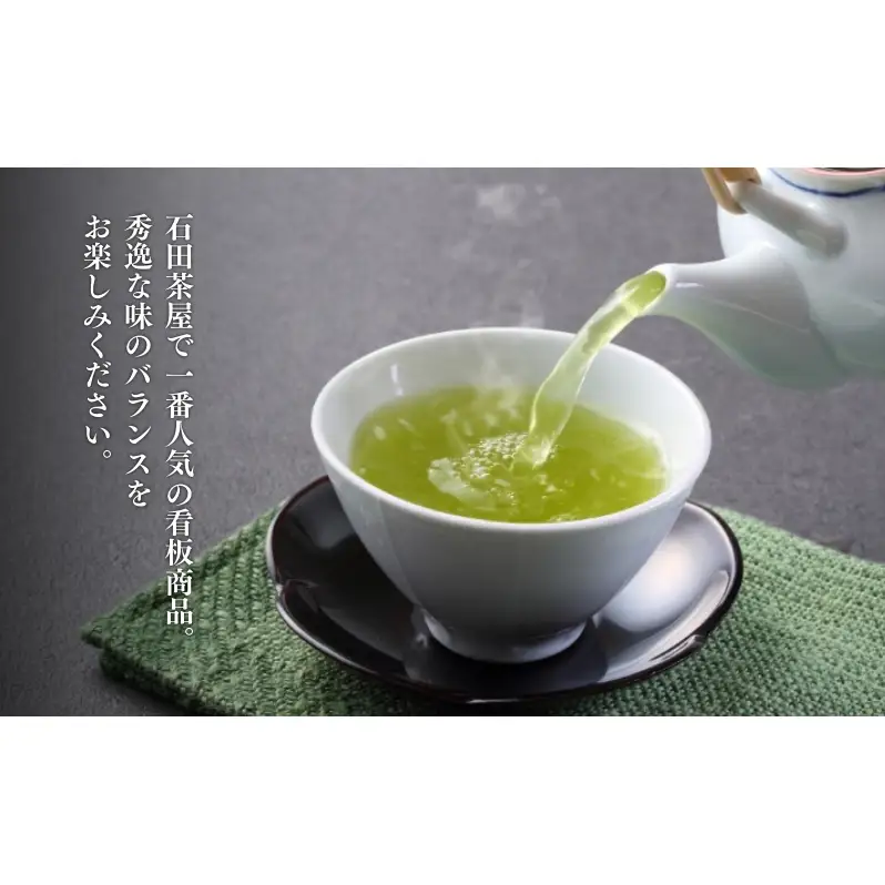 お茶 いしだ茶屋 上煎茶 深山 100g 5袋 ギフト