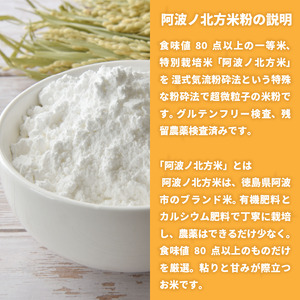 阿波ノ北方米粉 1.8kg 【 米粉 】
