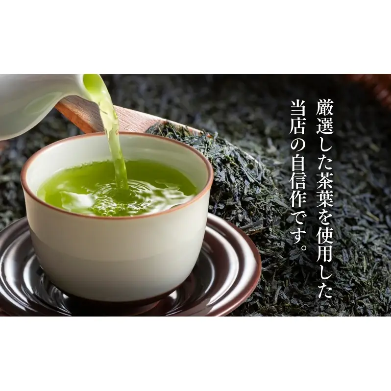 お茶 いしだ茶屋 深蒸し茶 詰め合わせ セット 贈答用